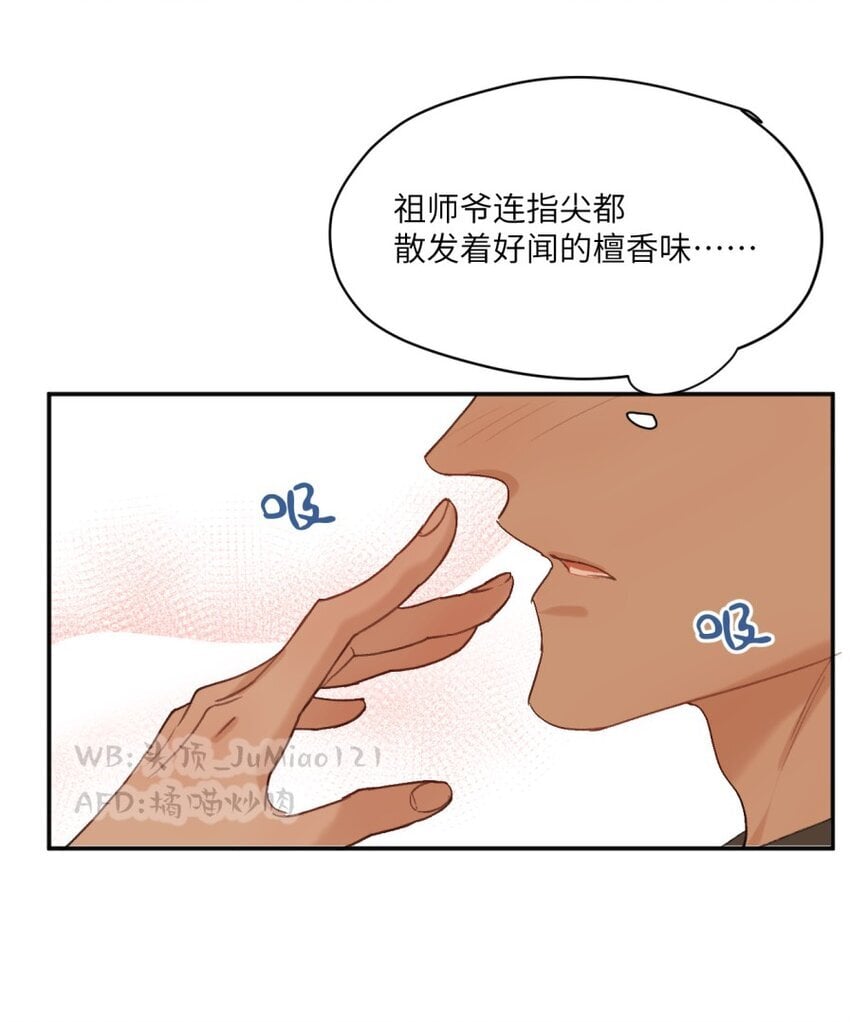 修的什么勾八道未册减漫画,第20话 邪气袭来2图