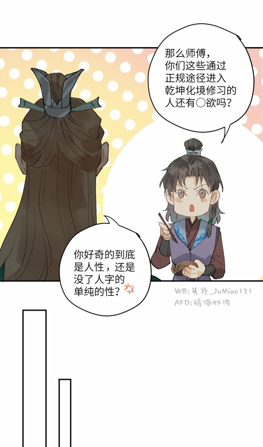 修的什么勾八道原名漫画,第6话 了解人性1图