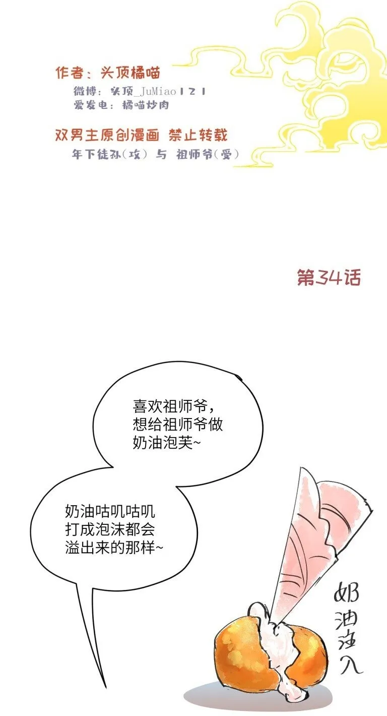 修的什么勾八道漫画,第34话 再一会儿就好2图