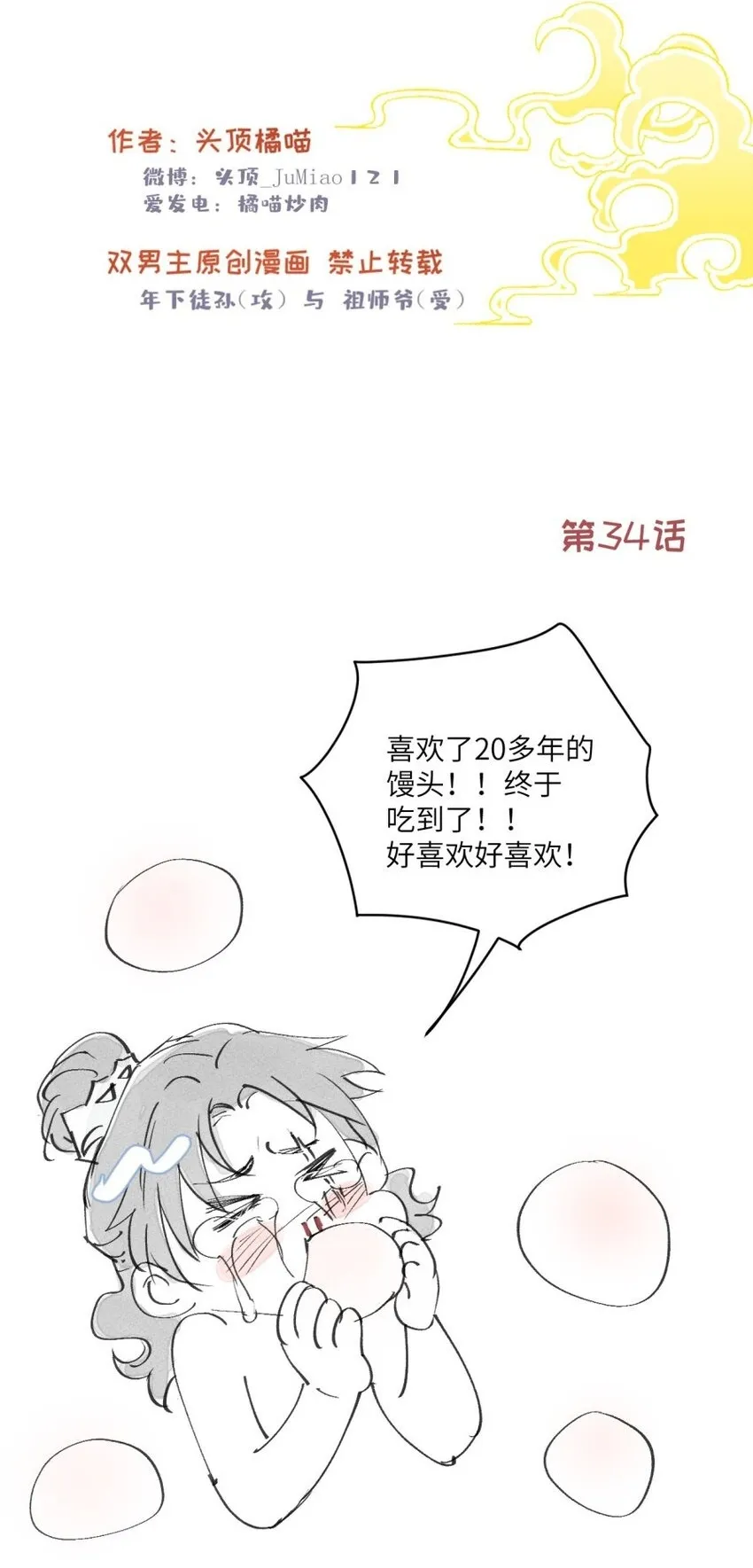 修的什么勾八道小说原名漫画,第33话 20年份量2图