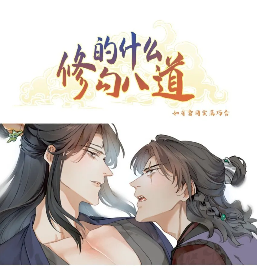 修的什么勾八道免费在线看漫画漫画,第28话 咎由自取1图