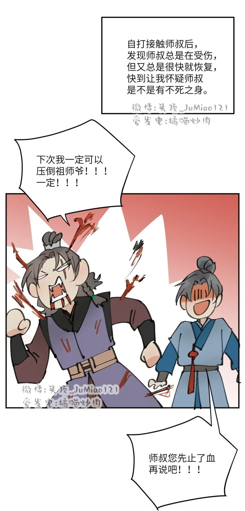 修的什么勾八道免费在线看漫画漫画,番外2 黄沁笔记1图