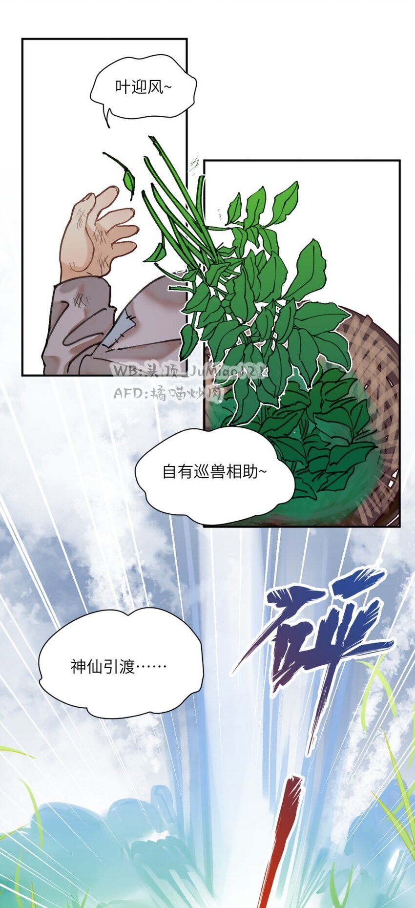 修的什么勾八道小说原名漫画,第17话 落地成妈2图