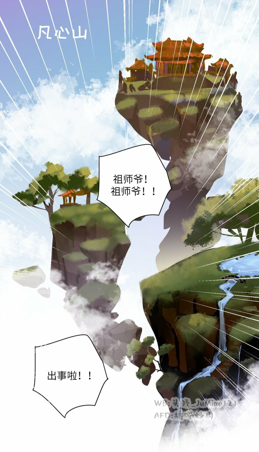 修的什么勾八道免费在线看漫画漫画,第1话 祖师爷救命1图