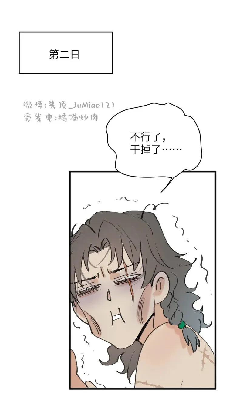 修的什么勾八道漫画32漫画,番外03 ABO设1图