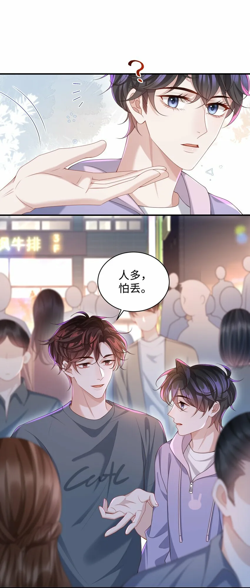 少年心事漫画,017 你们竞争这么激烈啊！2图