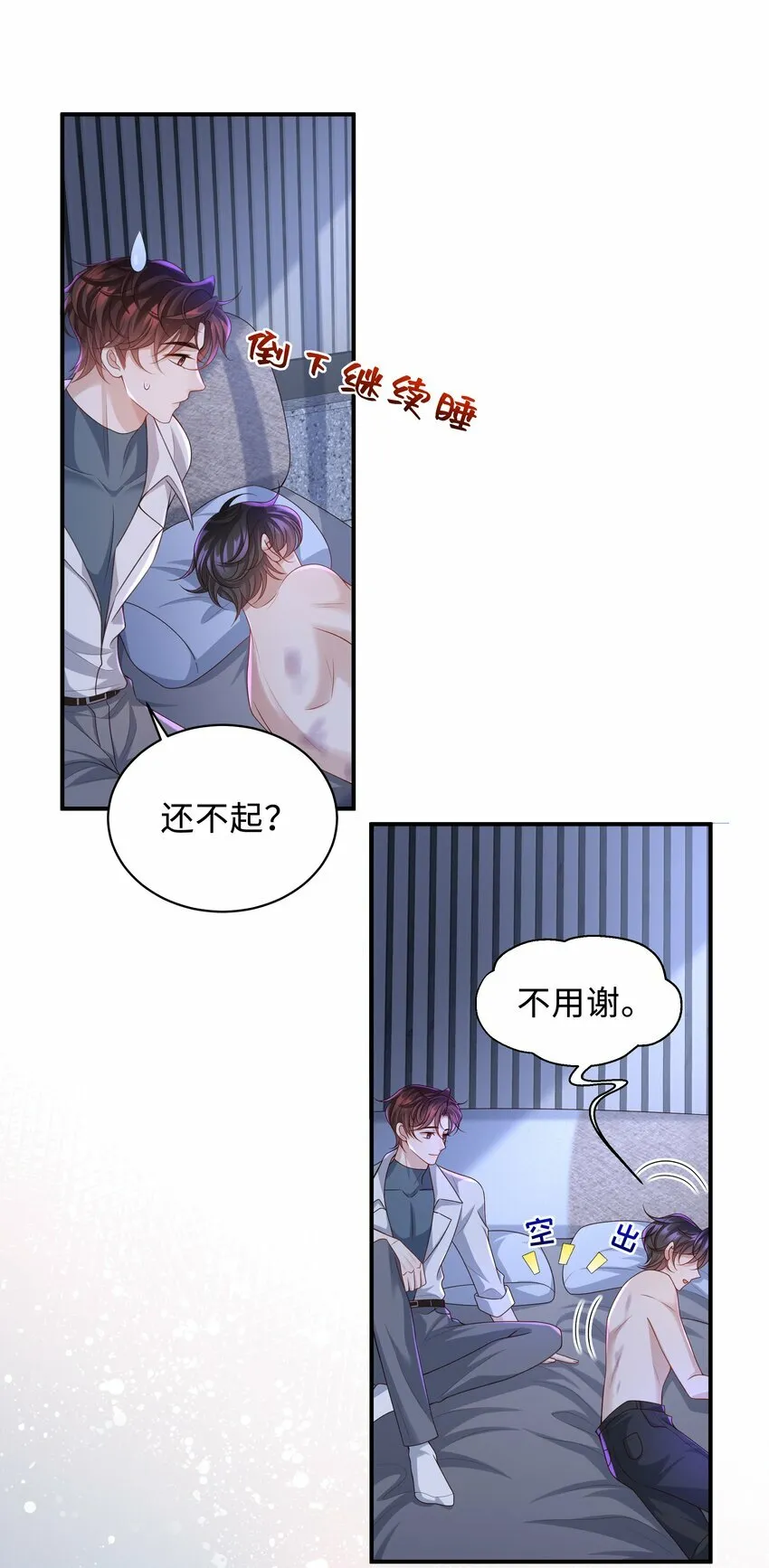 少年心事当拿云,谁念幽寒坐呜呃漫画,012 这就是养崽子的感觉？1图