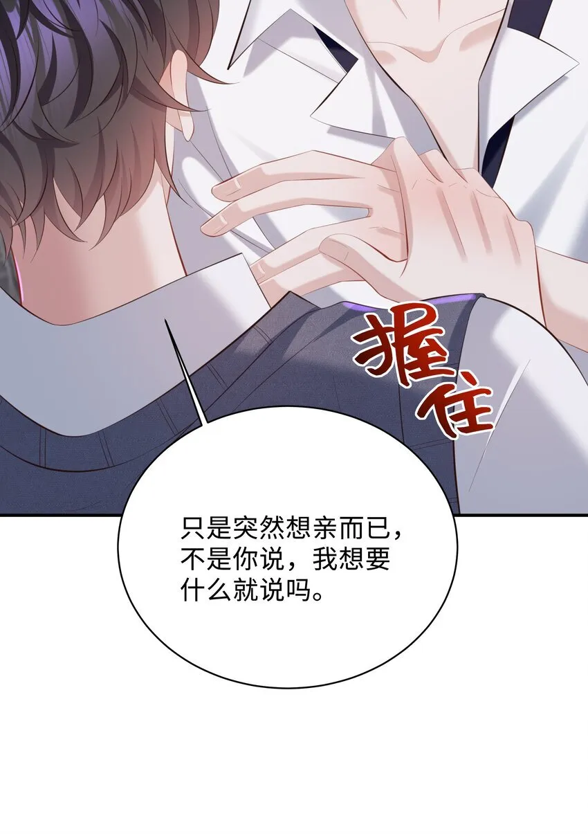 少年心事漫画,032 你想要怎样都可以1图