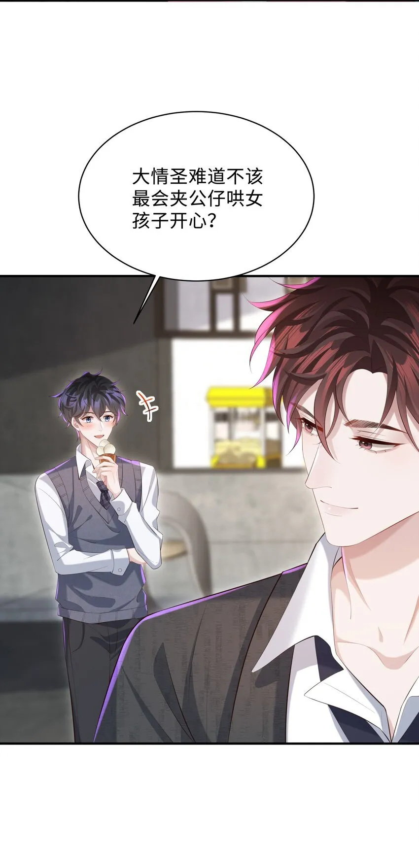 少年心事当拏云,谁念幽寒坐呜呃。漫画,026 谁要和你一对！1图