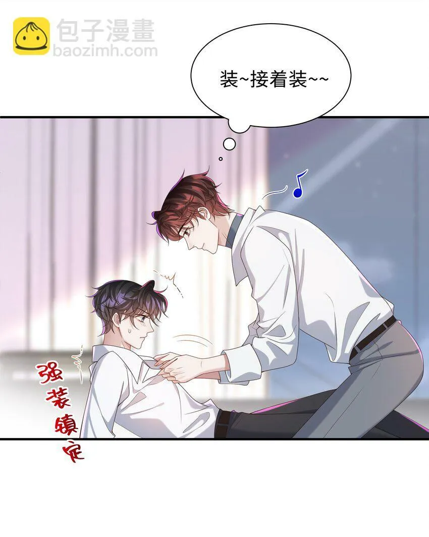 少年心事当拏云,谁念幽寒坐呜呃。漫画,008 我看你装！1图