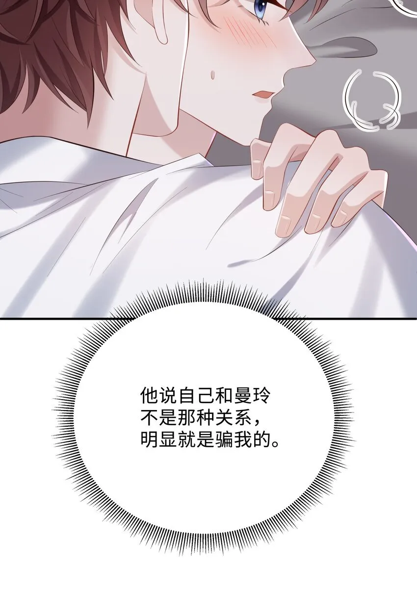 少年心事当拏云,谁念幽寒坐呜呃。漫画,032 你想要怎样都可以1图
