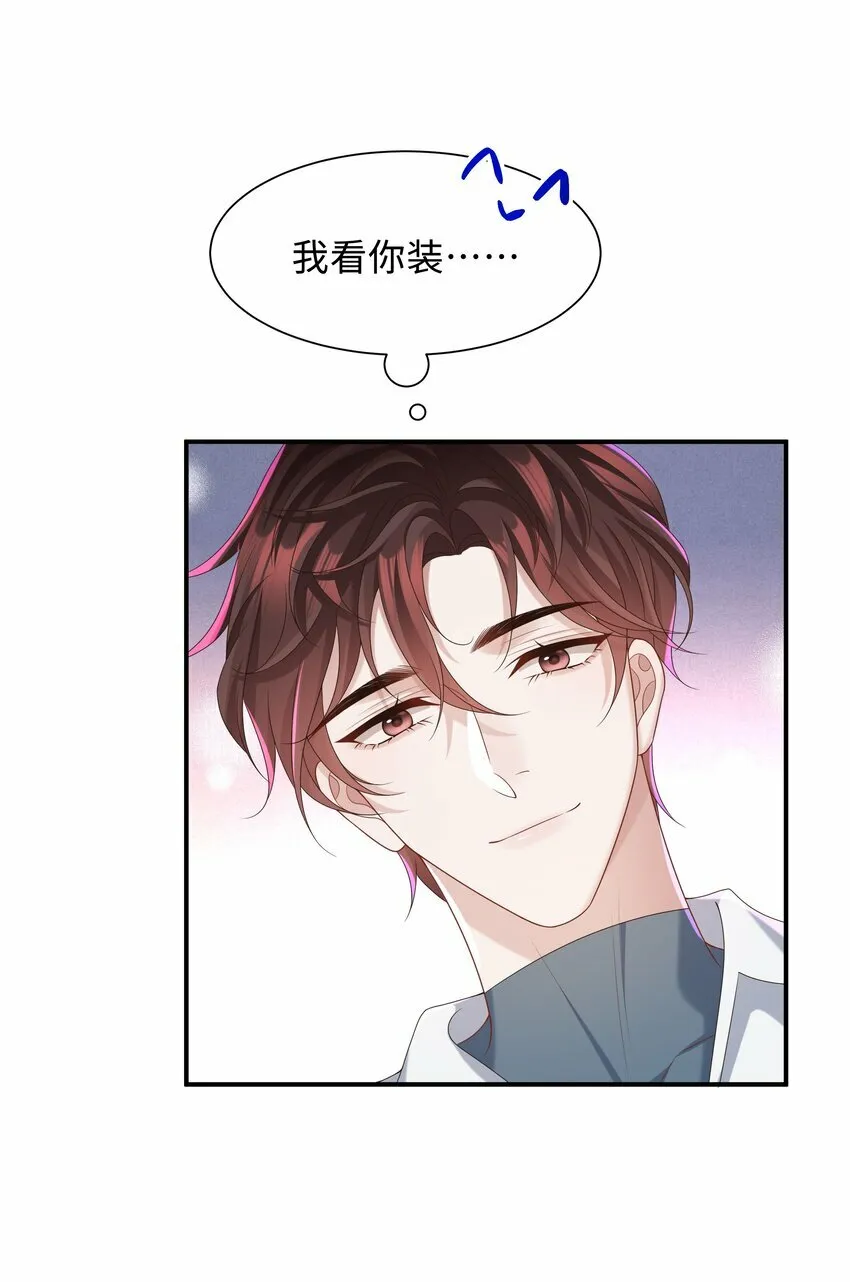 少年心事当拏云,谁念幽寒坐呜呃。漫画,008 我看你装！2图