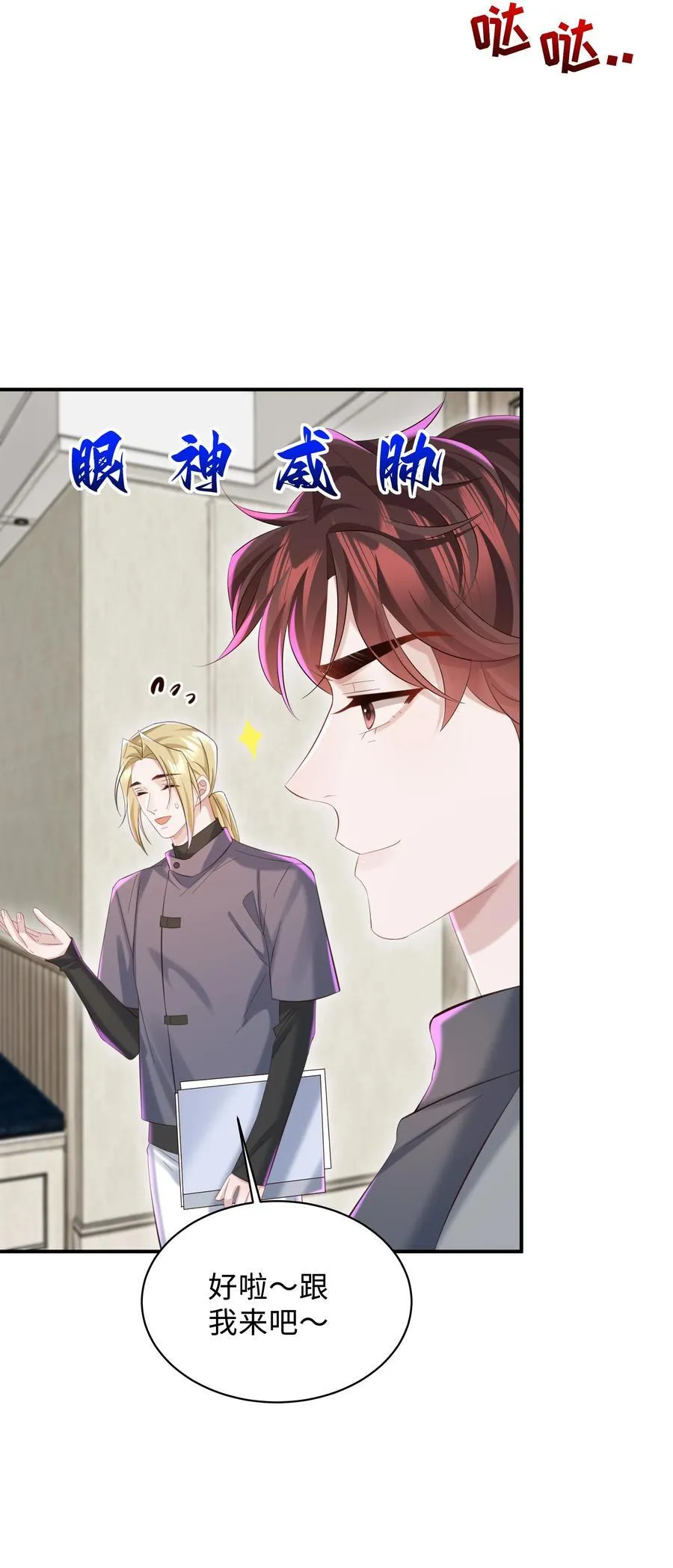 少年心事漫画,043 你怎么都不安慰我～2图