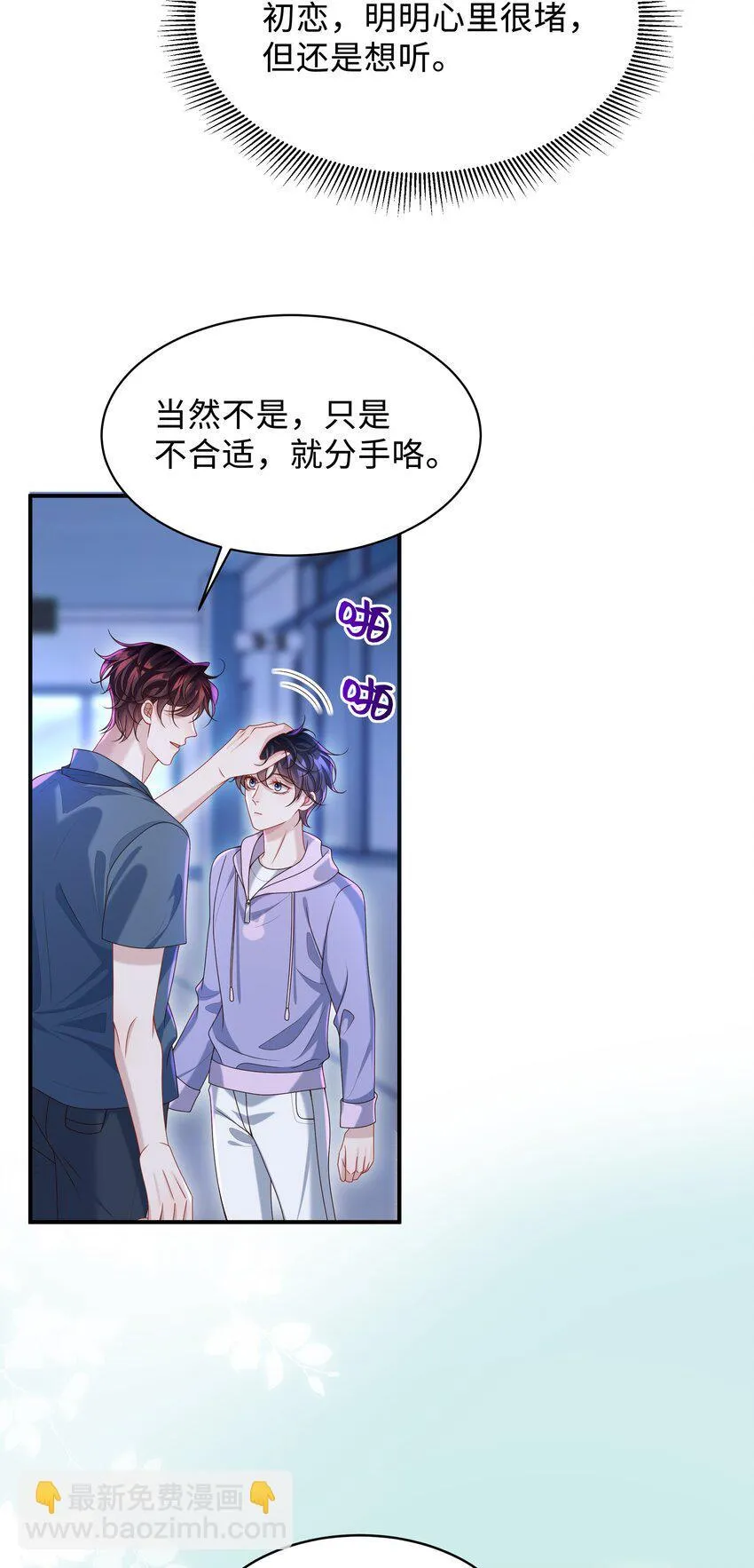 少年心事当拏云,谁念幽寒坐呜呃怎么读漫画,022 怎样才合适呢？1图