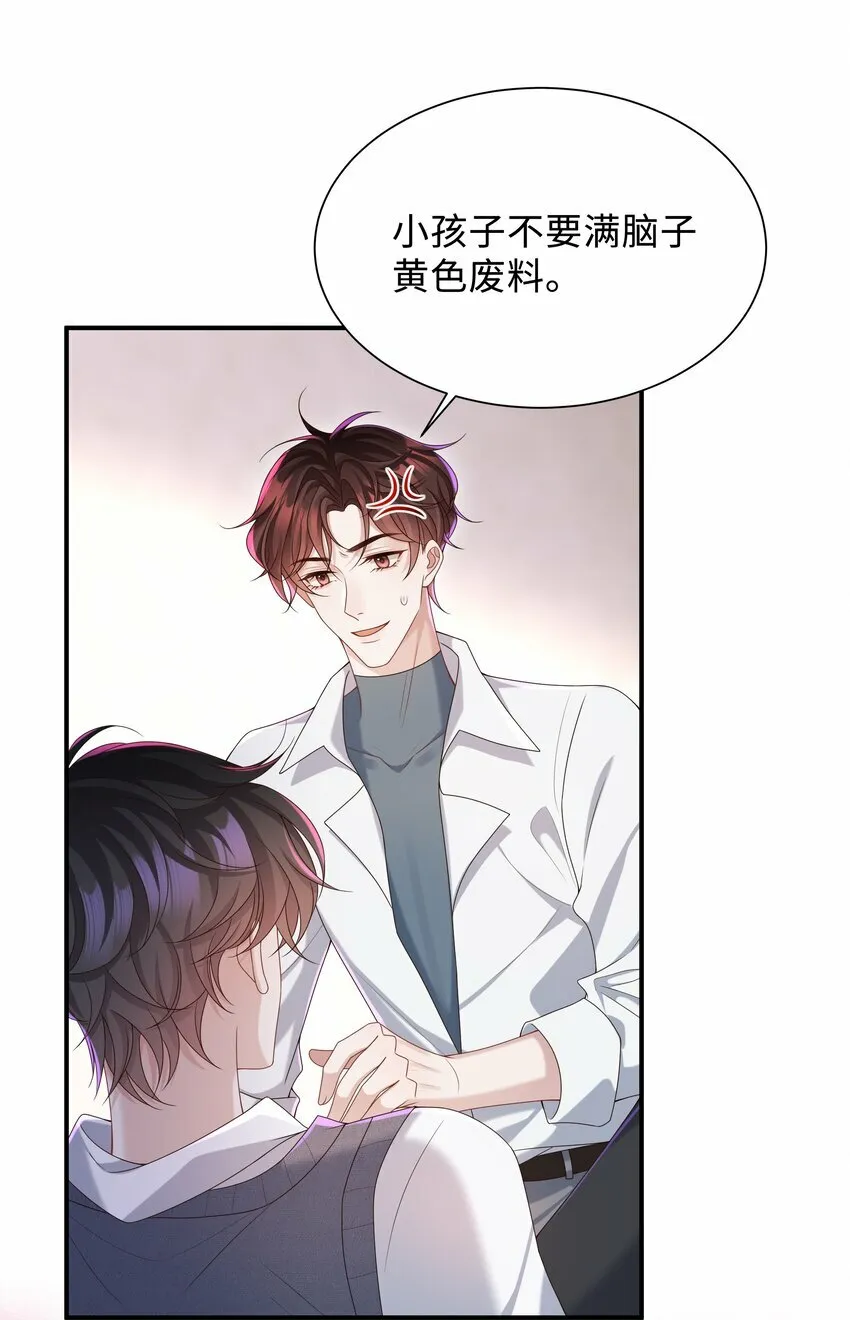 少年心事当拏云,谁念幽寒坐呜呃。漫画,008 我看你装！2图