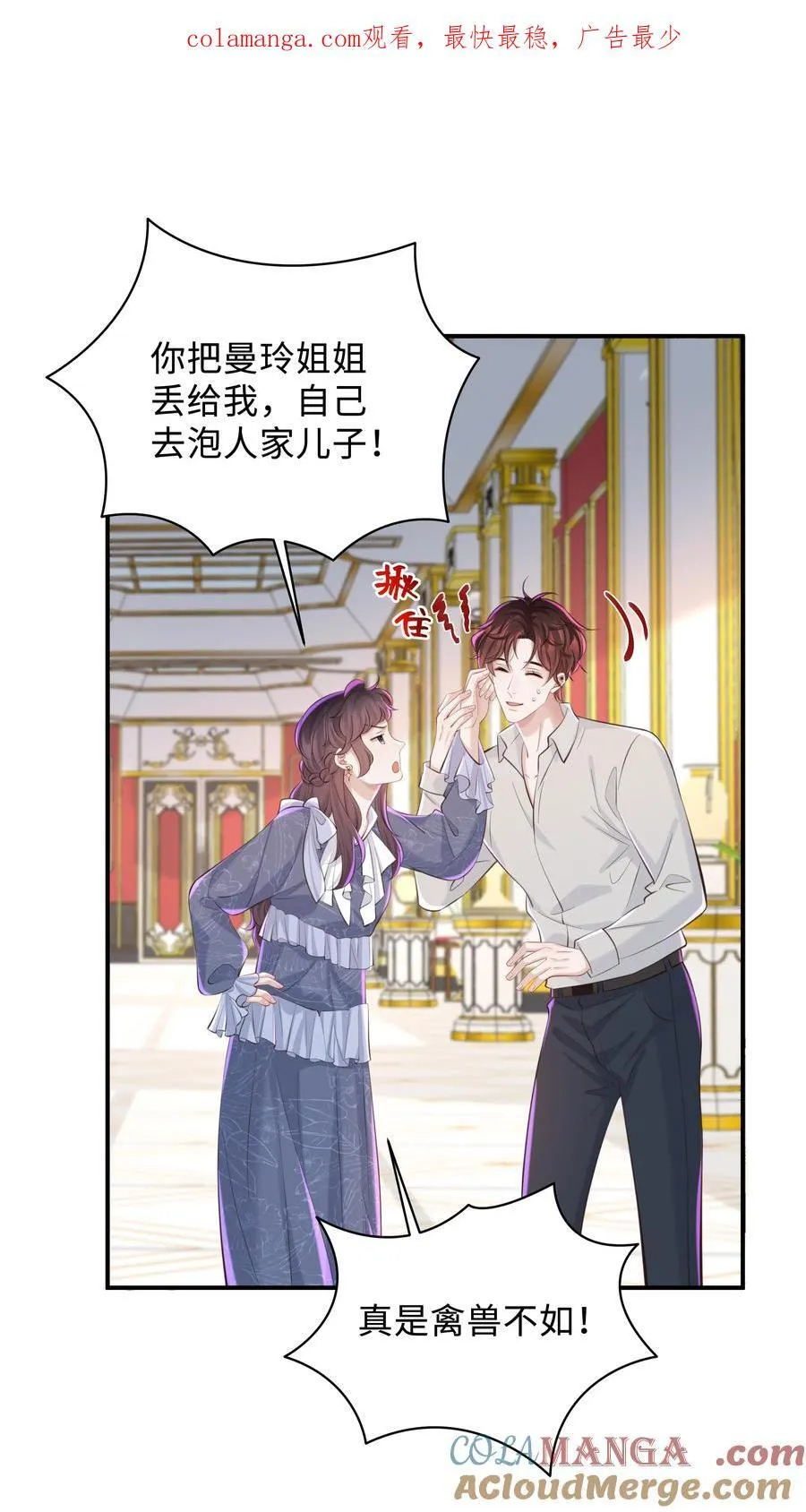 少年心事漫画,049 不相信你老公？要罚！1图