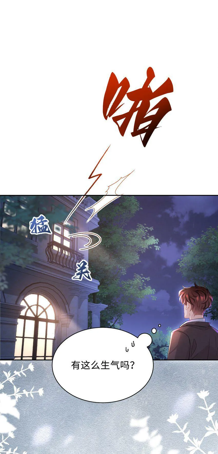 少年心事当拏云,谁念幽寒坐呜呃。漫画,002 你床上功夫很好？2图
