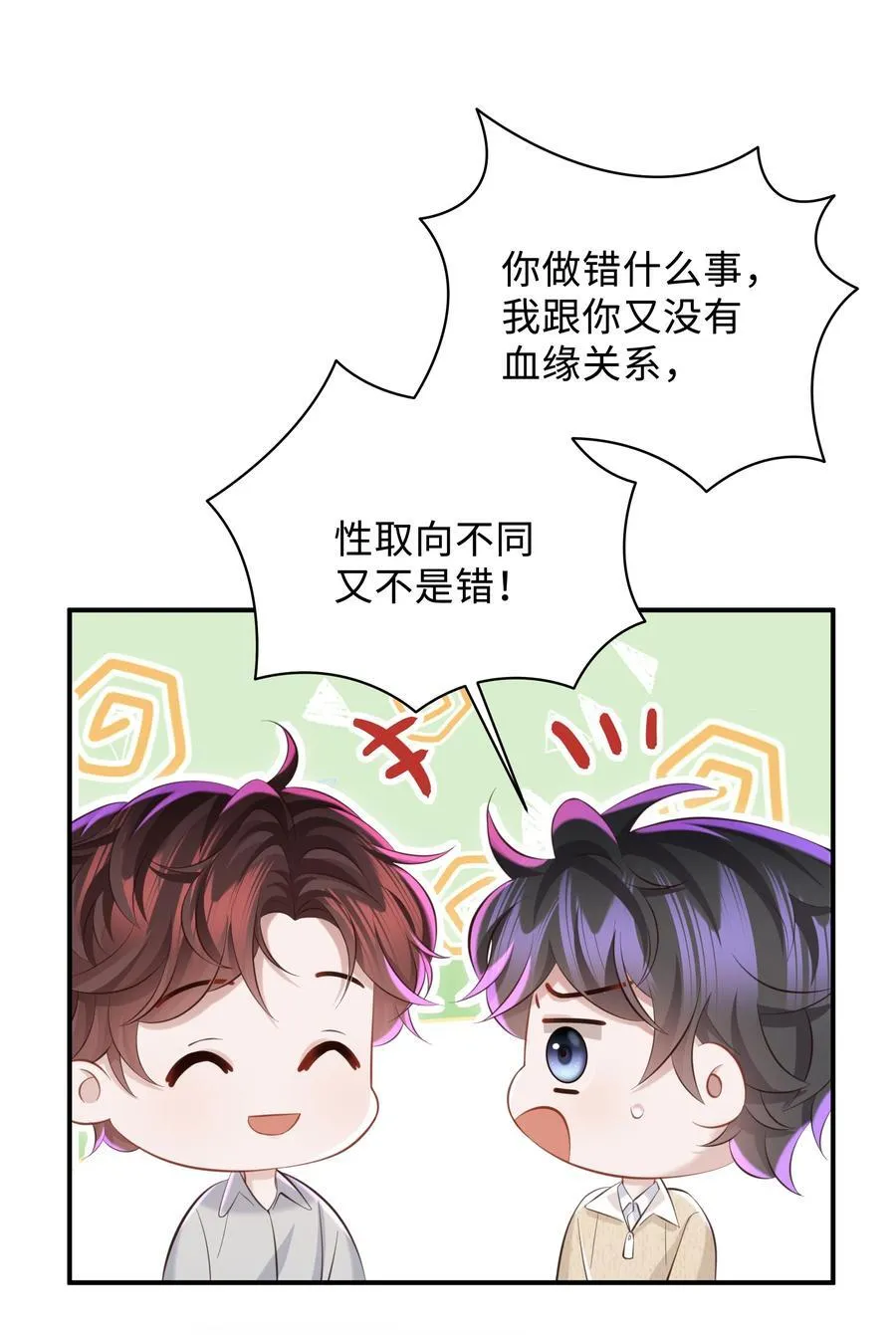 少年心事当拏云孔子与他的进击人生读后读后感漫画,048 想和你共度余生2图