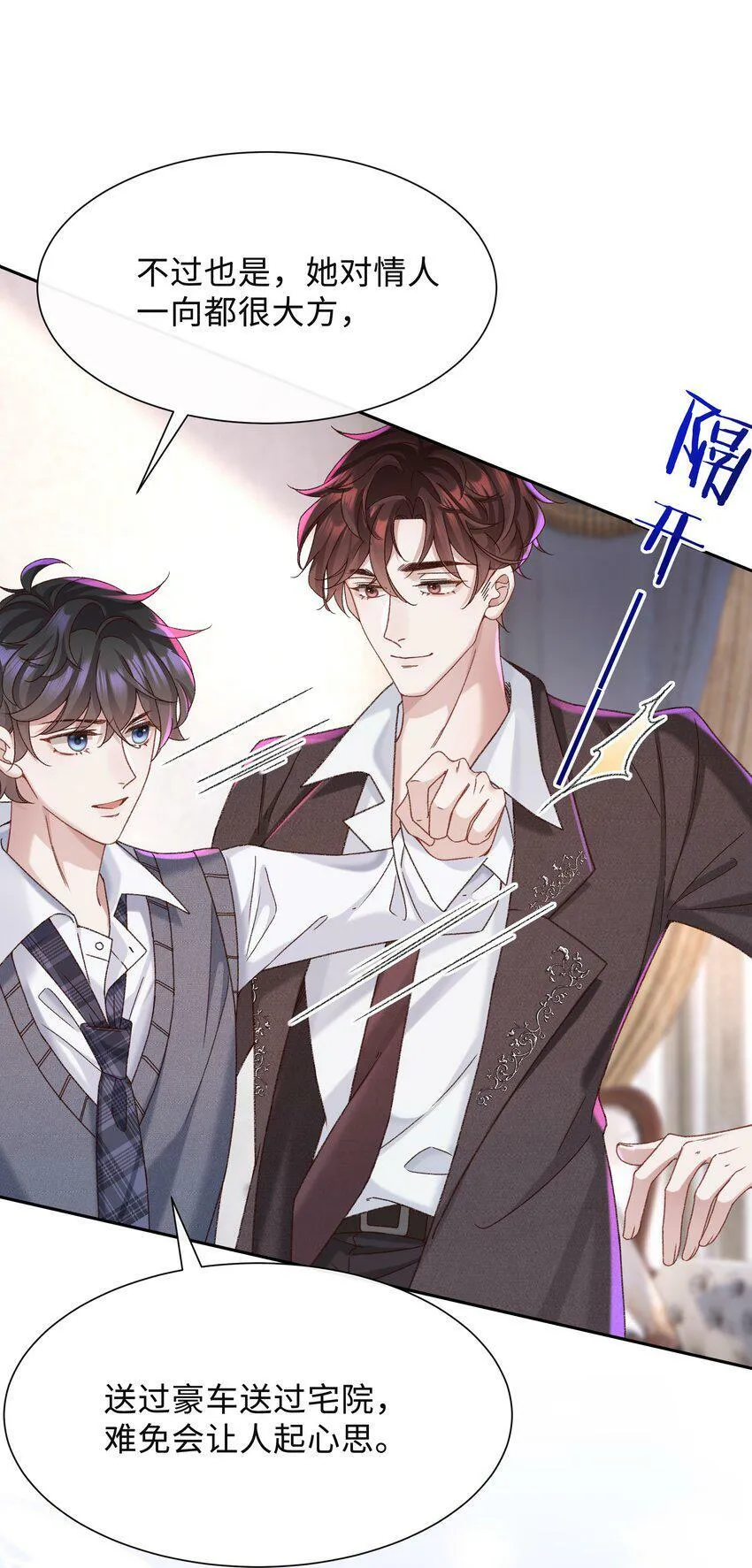 少年心事当拏云,谁念幽寒坐呜呃。漫画,003 试试不就知道了？2图