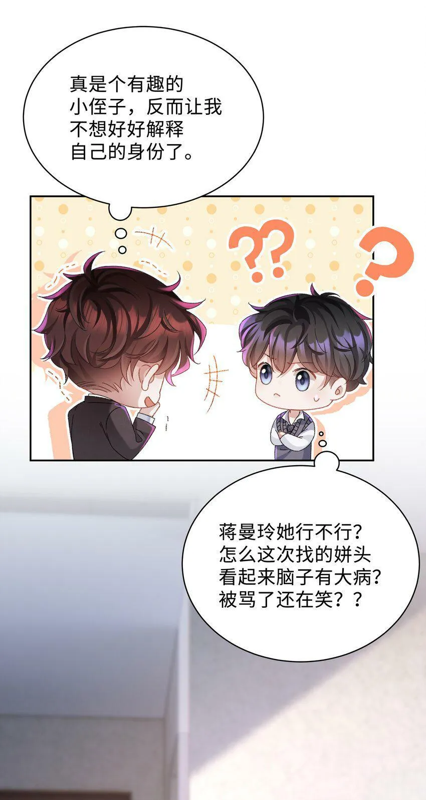 少年心事当拏云,谁念幽寒坐呜呃。漫画,002 你床上功夫很好？2图