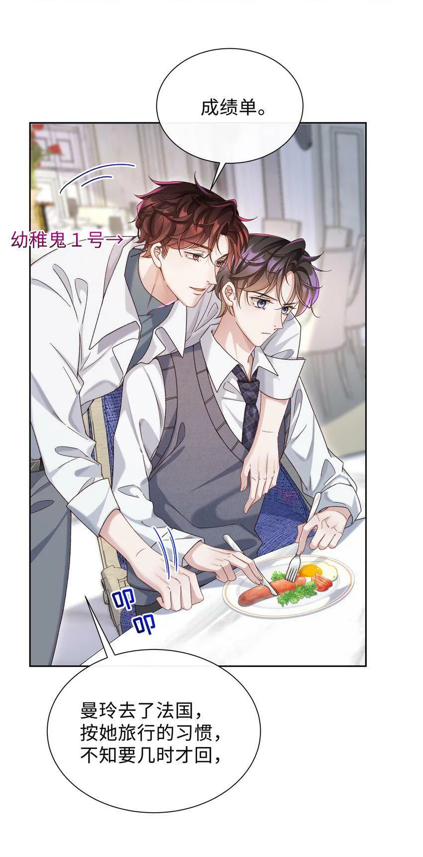 少年心事当拏云,谁念幽寒坐呜呃。漫画,003 试试不就知道了？1图