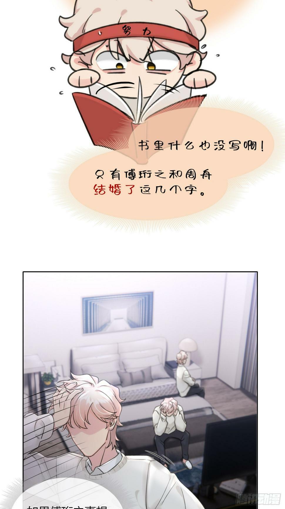 穿成炮灰后我只想离婚合集漫画,第10话 你不要过来啊！！2图