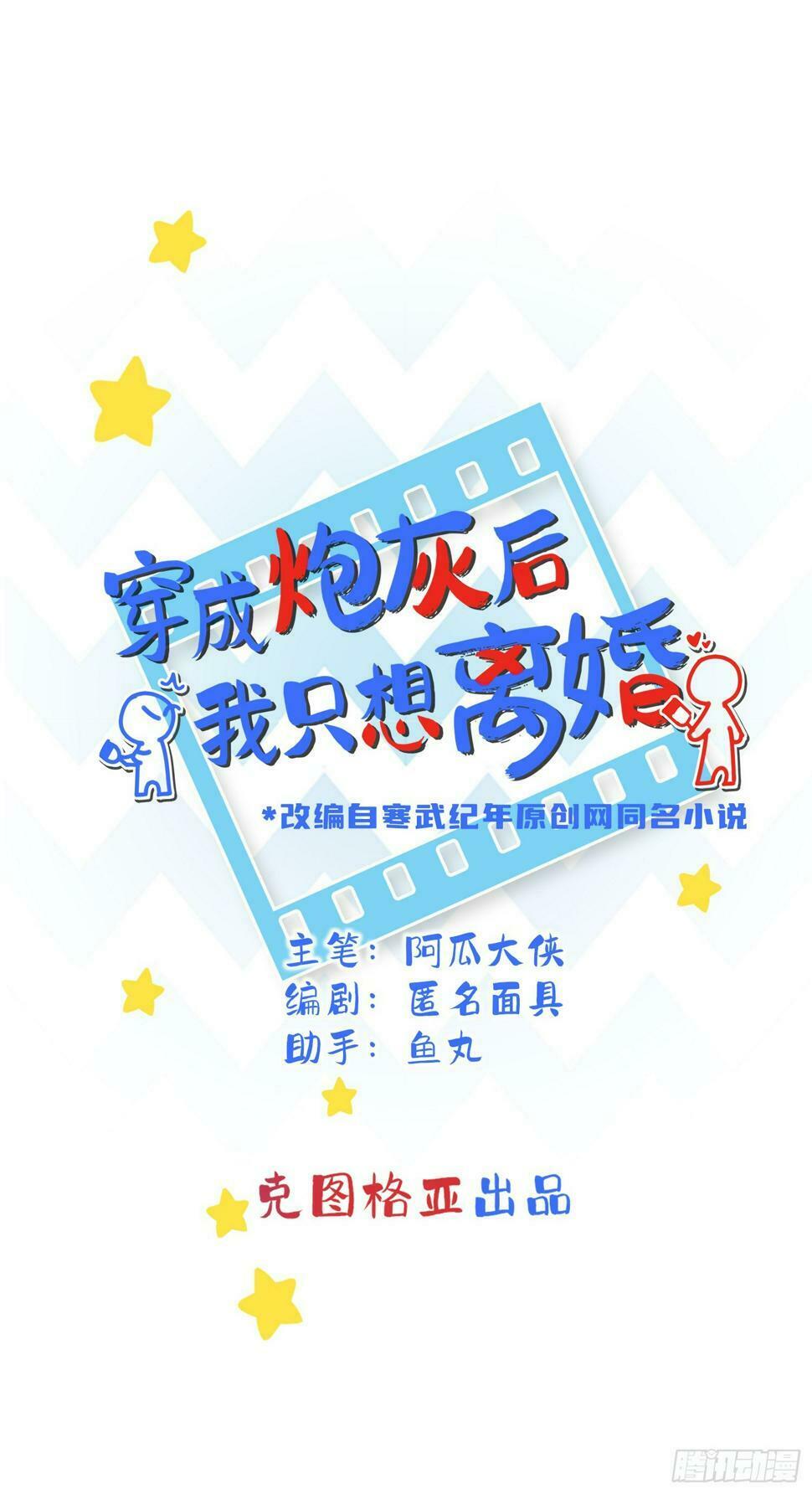 穿成炮灰后我只想离婚漫画漫画,第11话 如何正确当狗1图