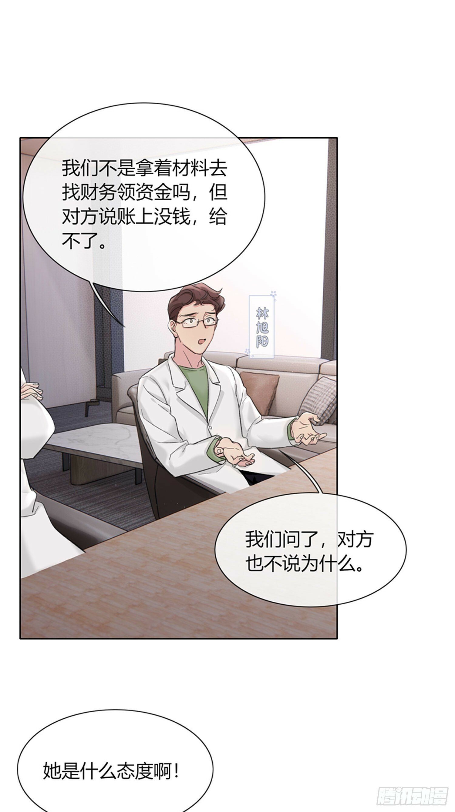 穿成炮灰后我只想离婚漫画免费观看漫画,16 傅珩之？2图