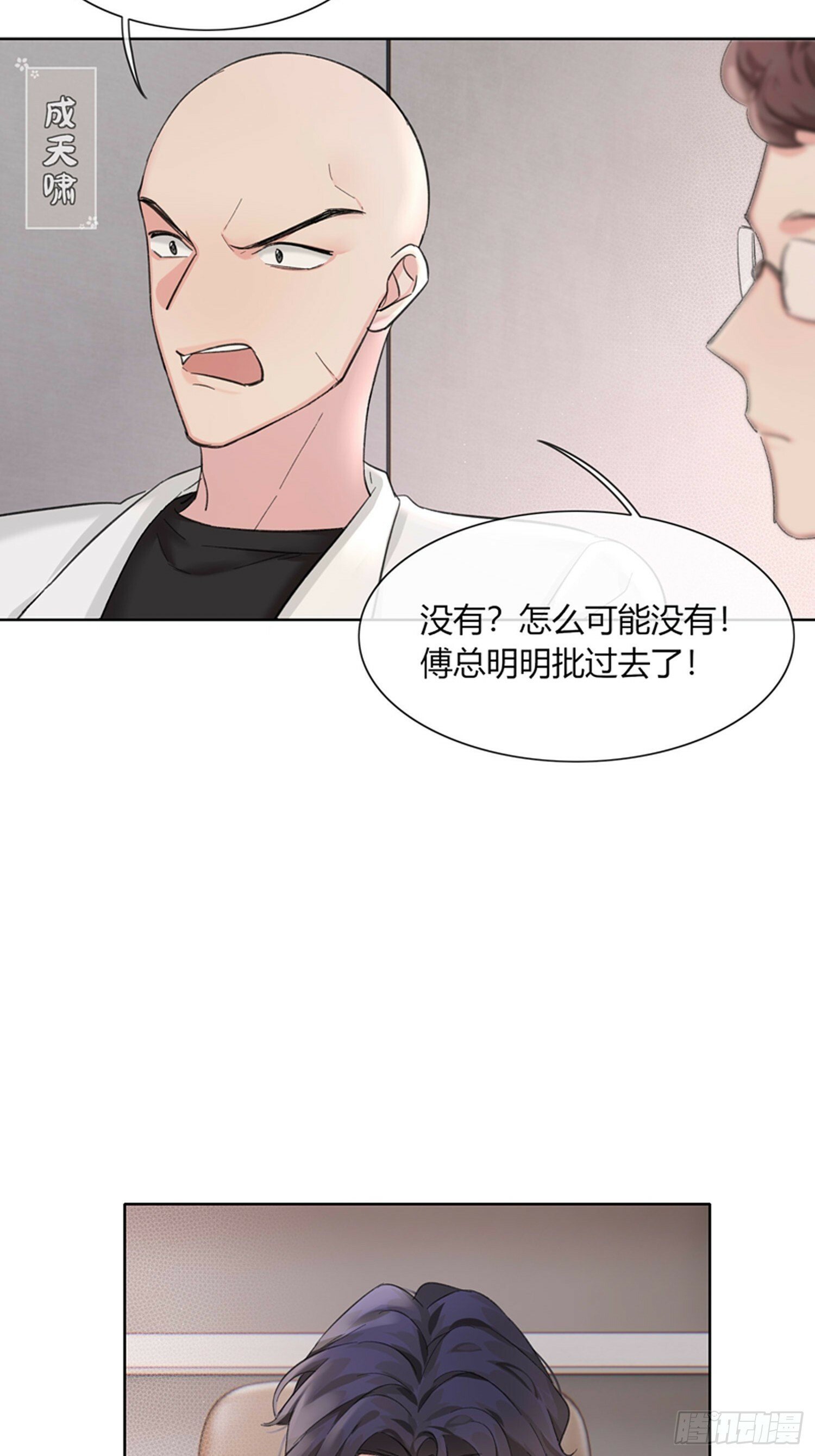 穿成炮灰后我只想离婚漫画免费观看漫画,16 傅珩之？1图