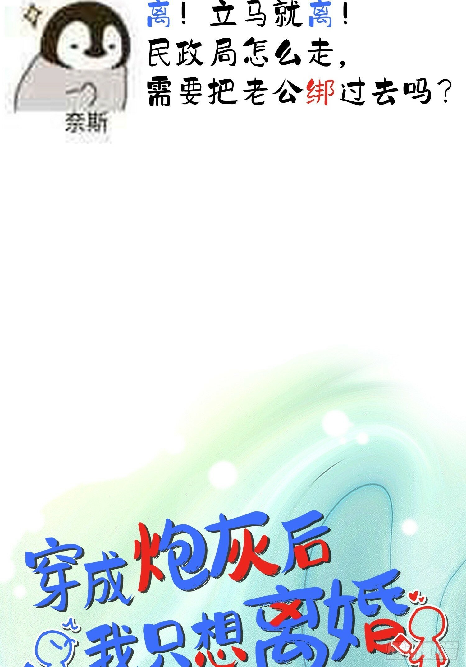 穿成炮灰后我只想离婚小说笔趣阁漫画,预告2图