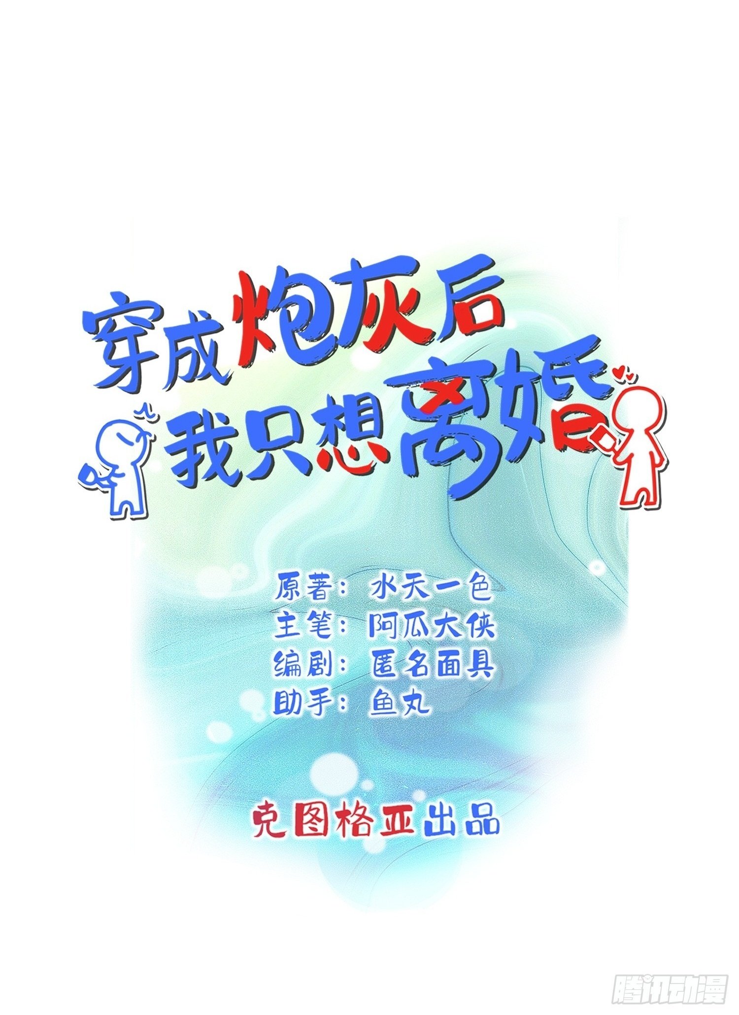 穿成炮灰后我只想离婚周舟漫画,第7话1图