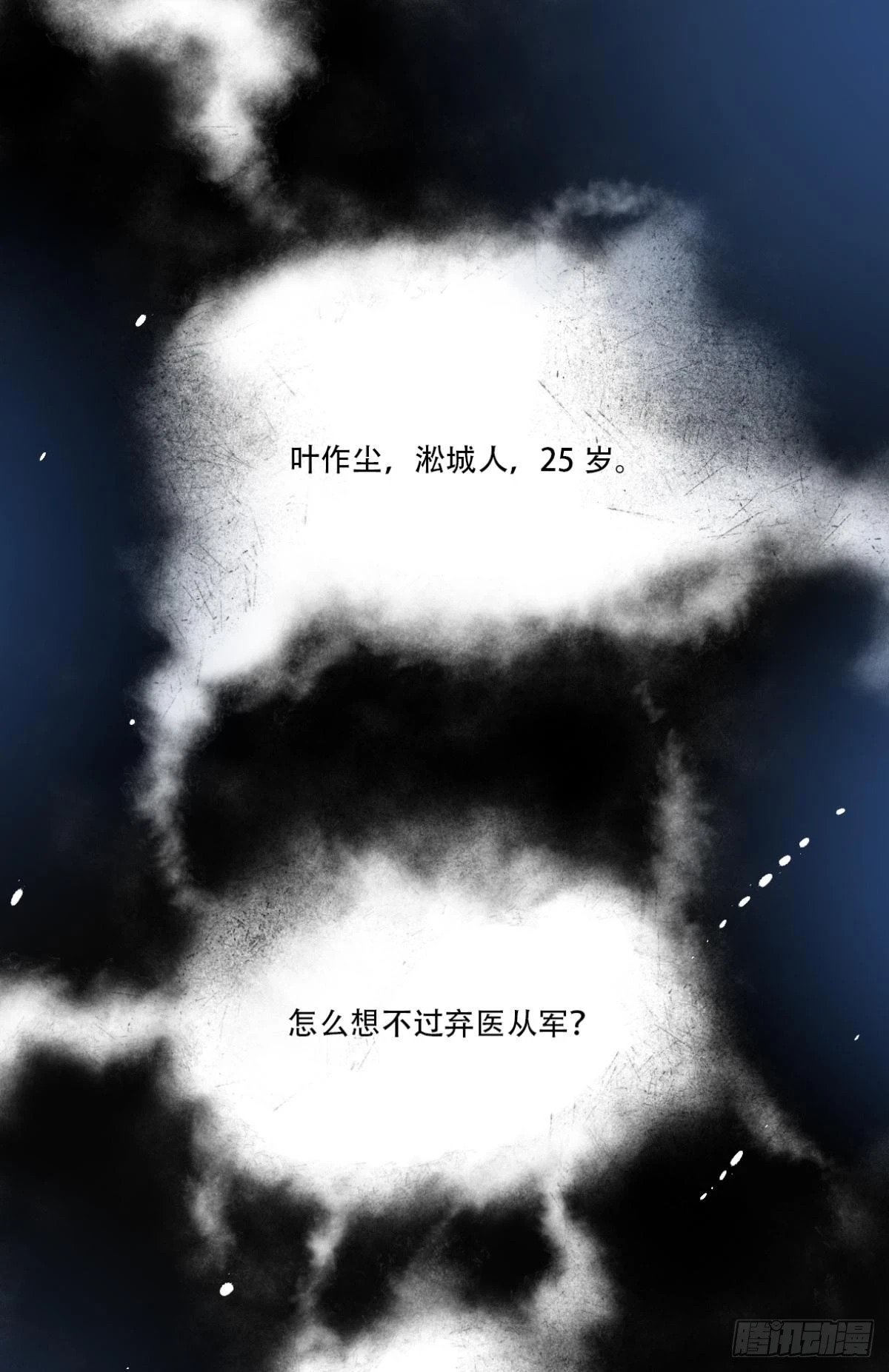 我亦等轻尘漫画,入伍2图