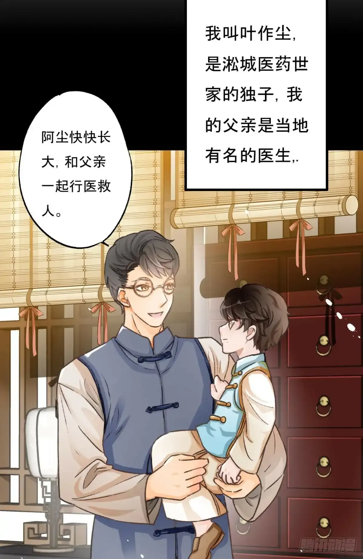 我亦等轻尘漫画,001 归来2图