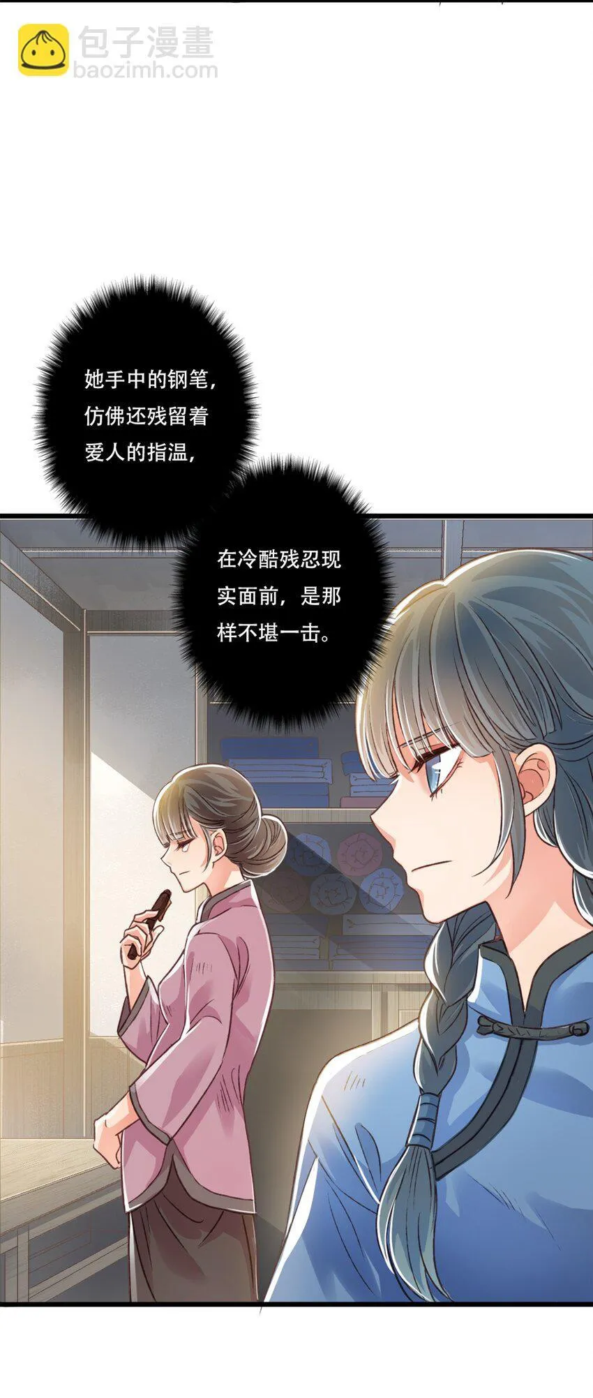 我亦等轻尘漫画,立场1图