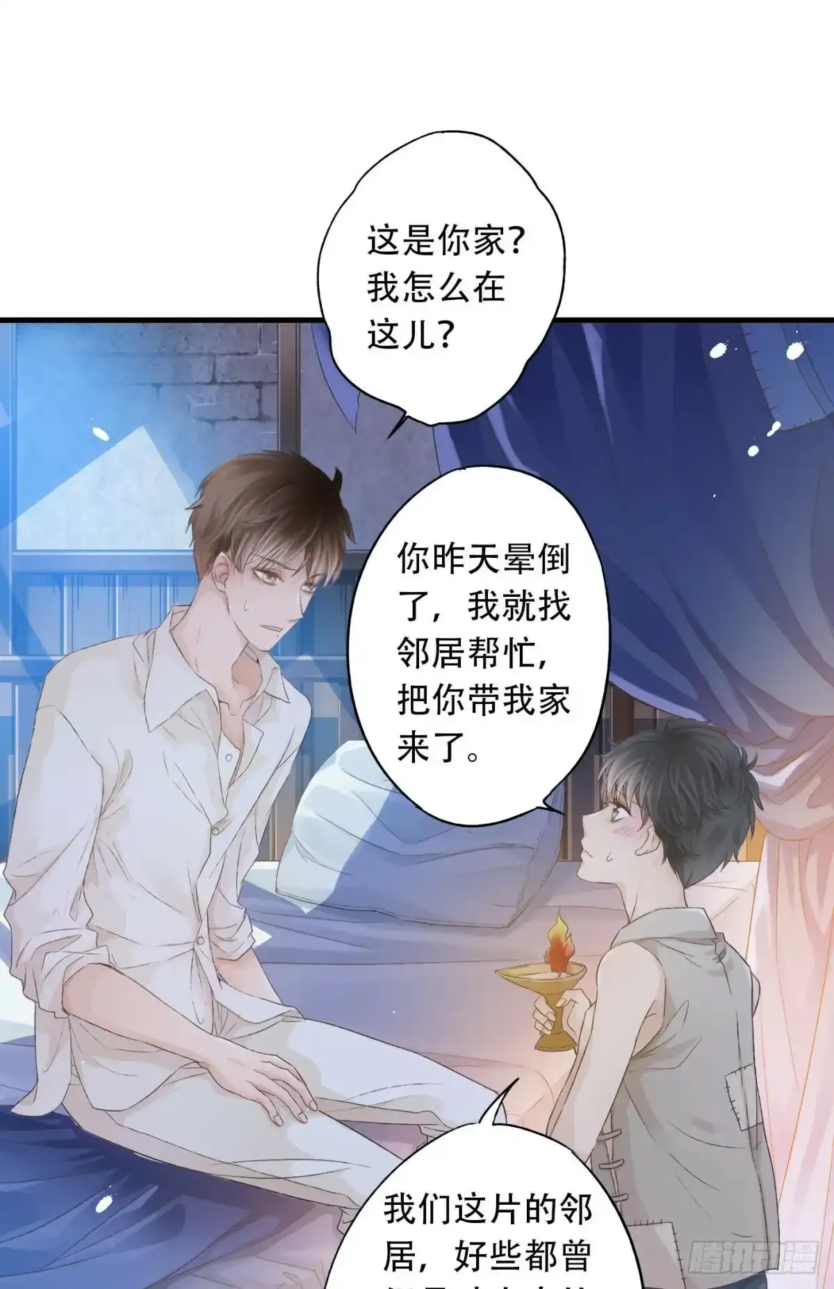 我亦等轻尘漫画,002 沉沦1图