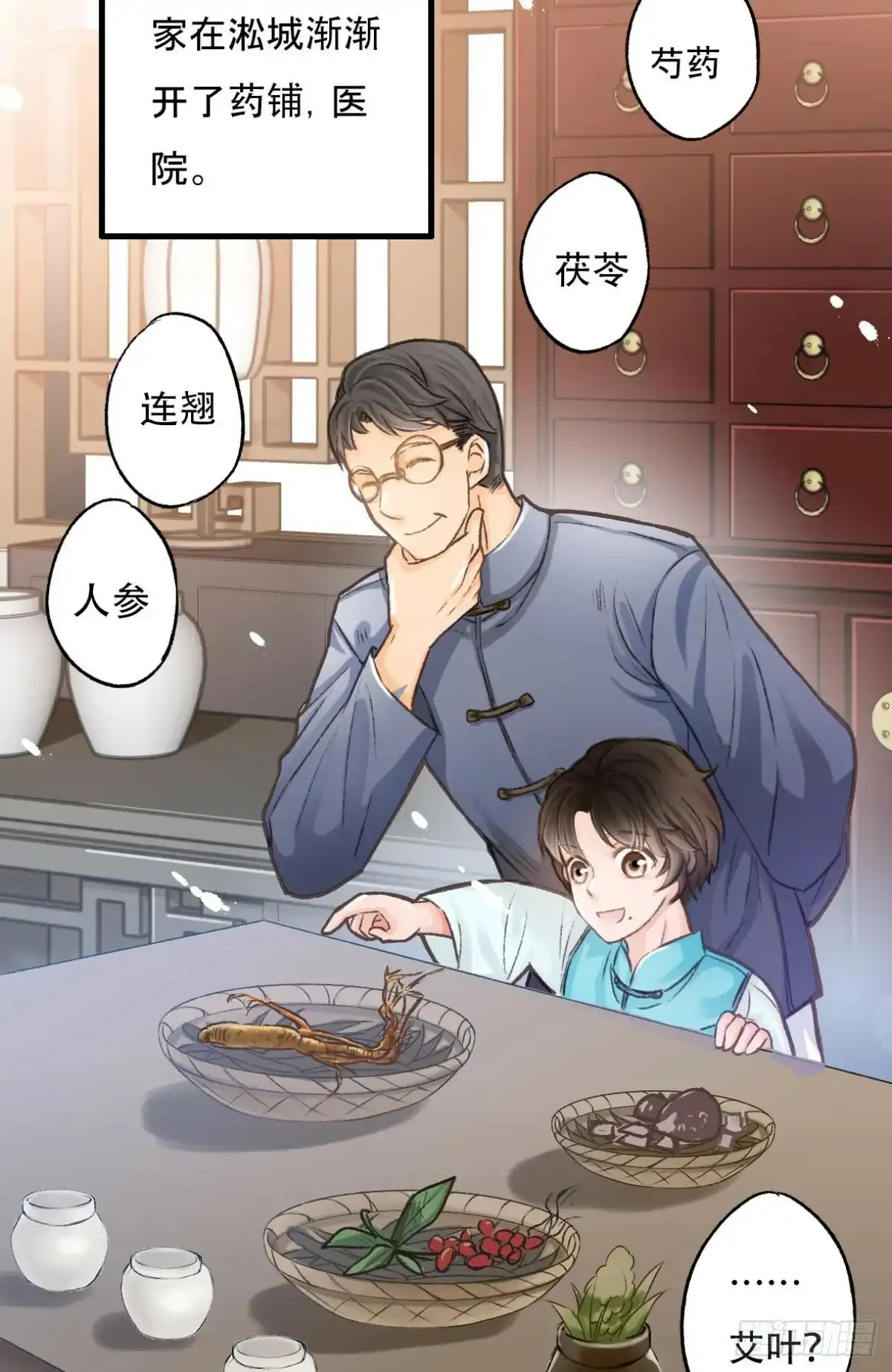 我亦等轻尘漫画,001 归来2图