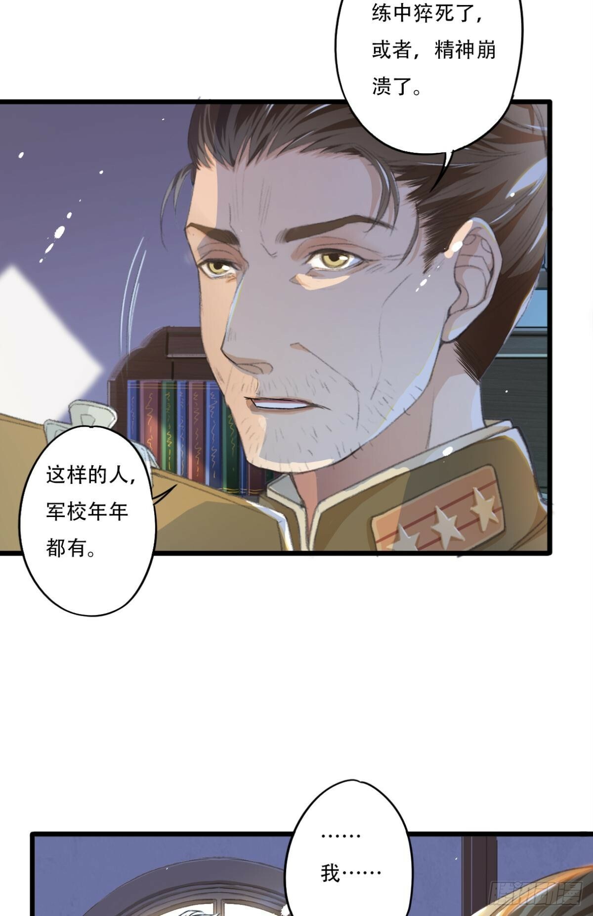 我亦等轻尘漫画,入伍1图