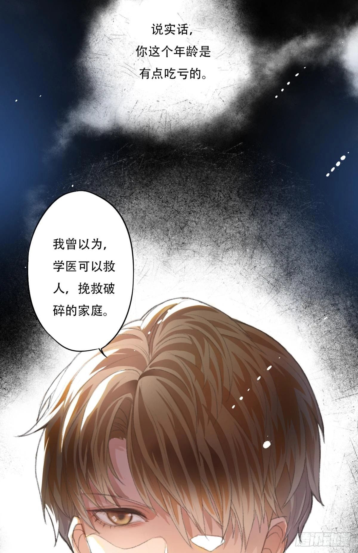我亦等轻尘漫画,入伍1图