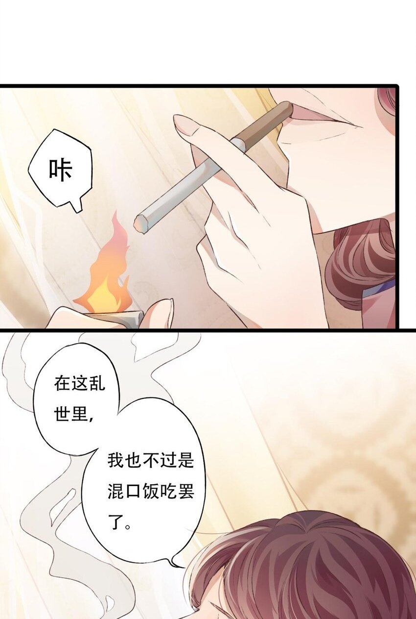 我亦等轻尘漫画,16 棋子2图