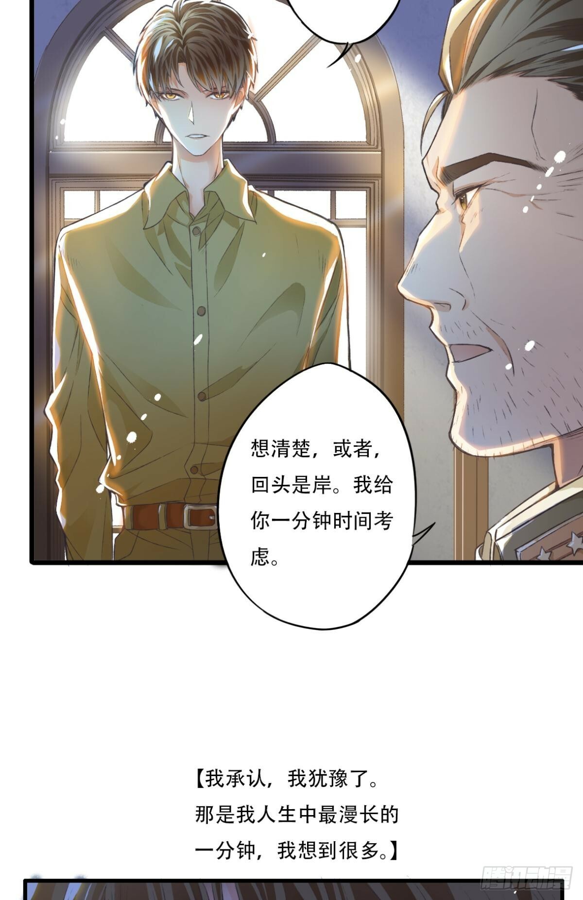 我亦等轻尘漫画,入伍2图