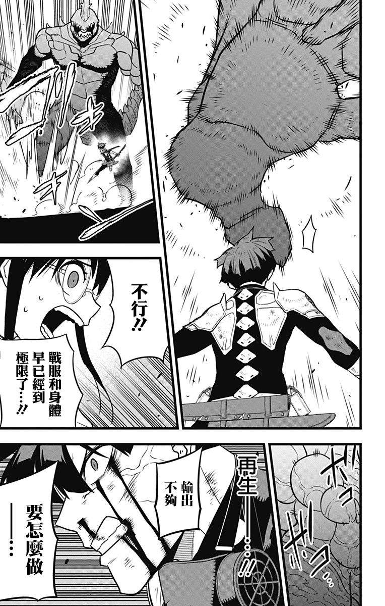 怪兽8号漫画免费阅读下拉式奇漫屋漫画,第30话2图