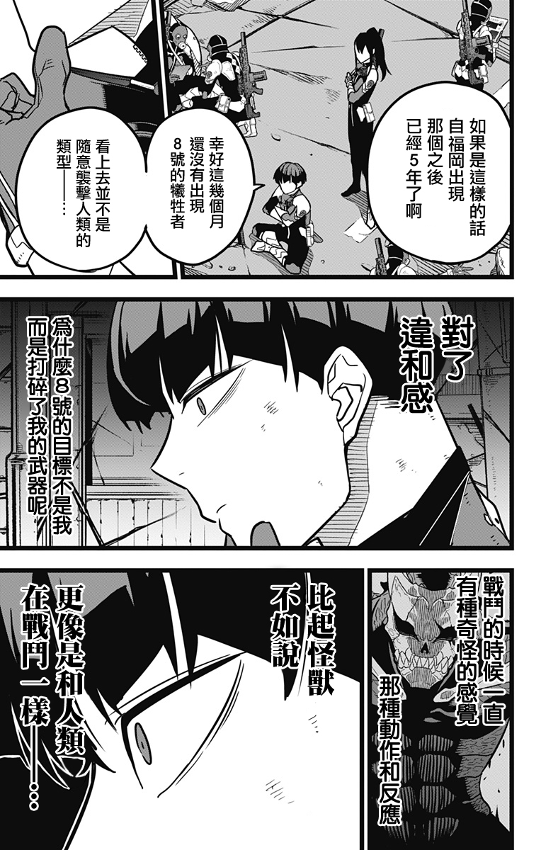 怪兽8号第一季免费观看漫画,第21话2图