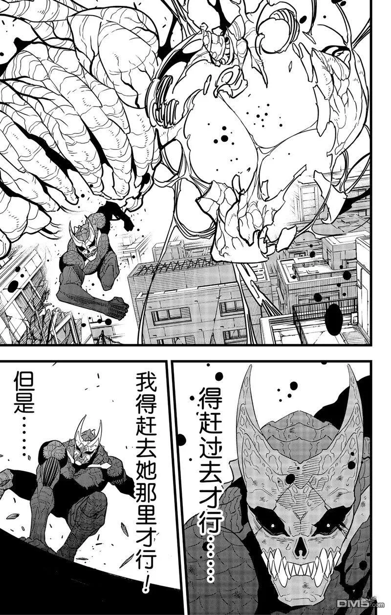 怪兽8号漫画免费阅读下拉式奇漫屋漫画,第99话1图
