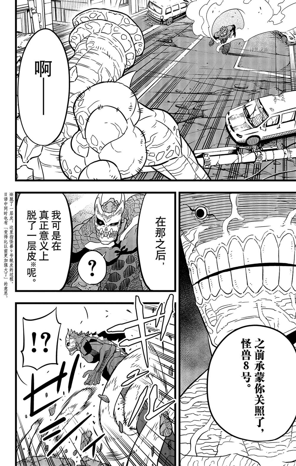 怪兽8号漫画免费阅读下拉式奇漫屋漫画,第46话2图