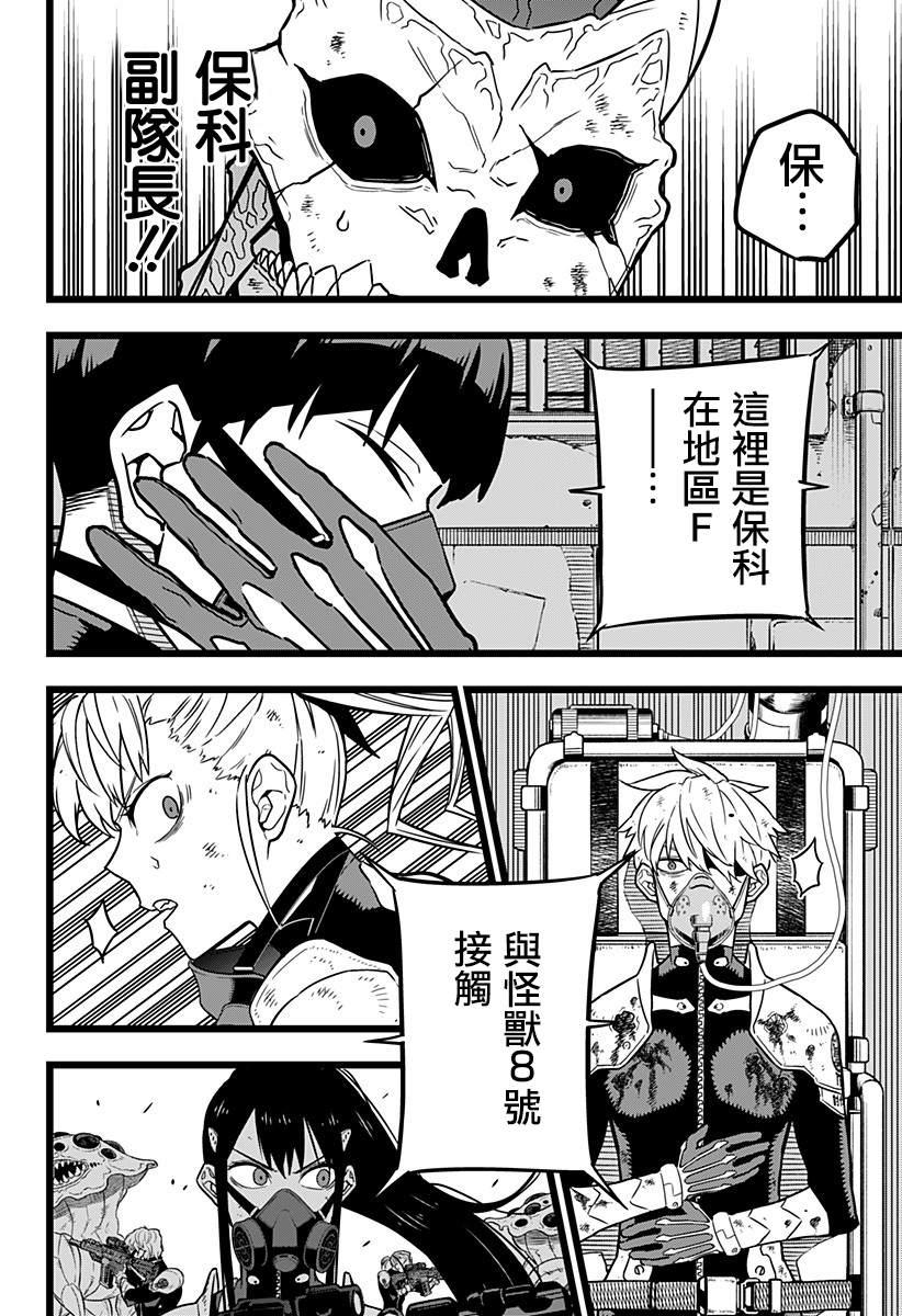 怪兽8号漫画免费阅读下拉式奇漫屋漫画,第19话2图
