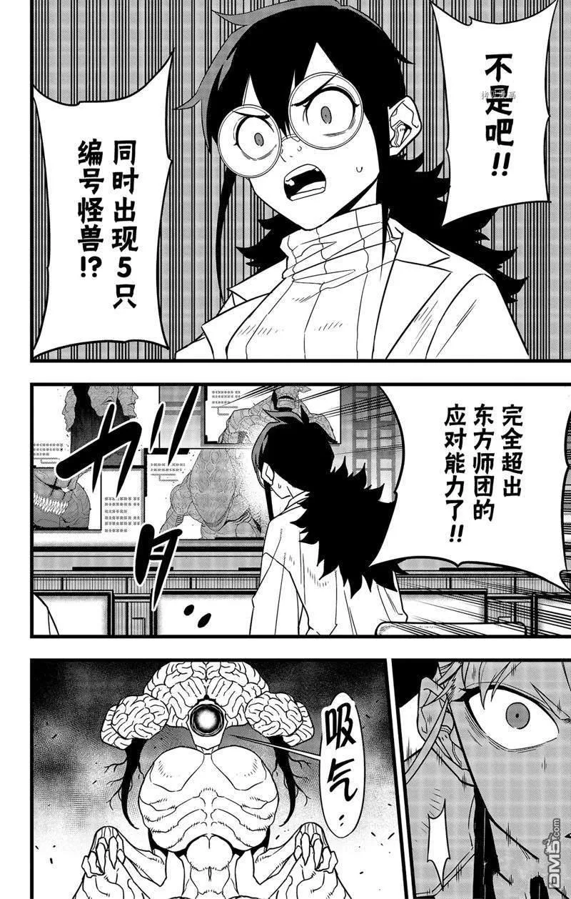 怪兽8号漫画免费阅读下拉式奇漫屋漫画,第77话2图
