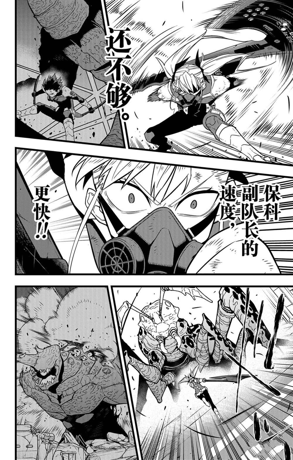 怪兽8号粤语漫画,第42话2图