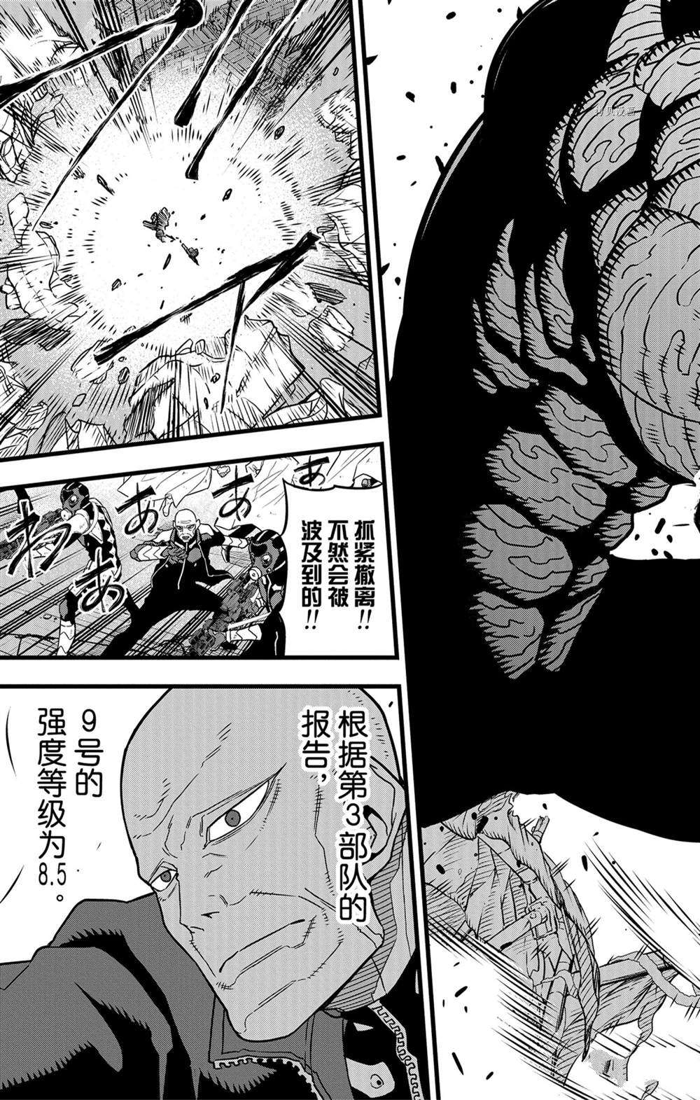 怪兽8号粤语漫画,第49话1图