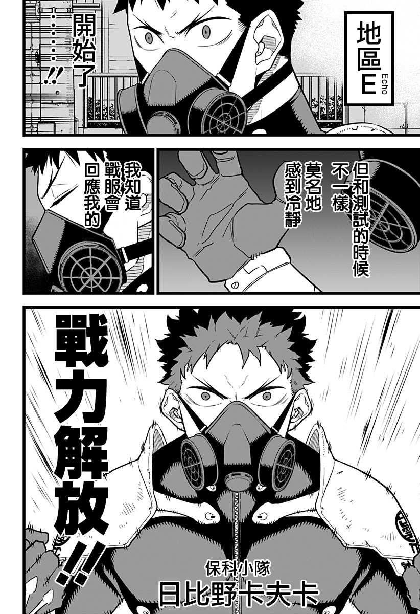 怪兽8号漫画免费阅读下拉式奇漫屋漫画,第13话1图