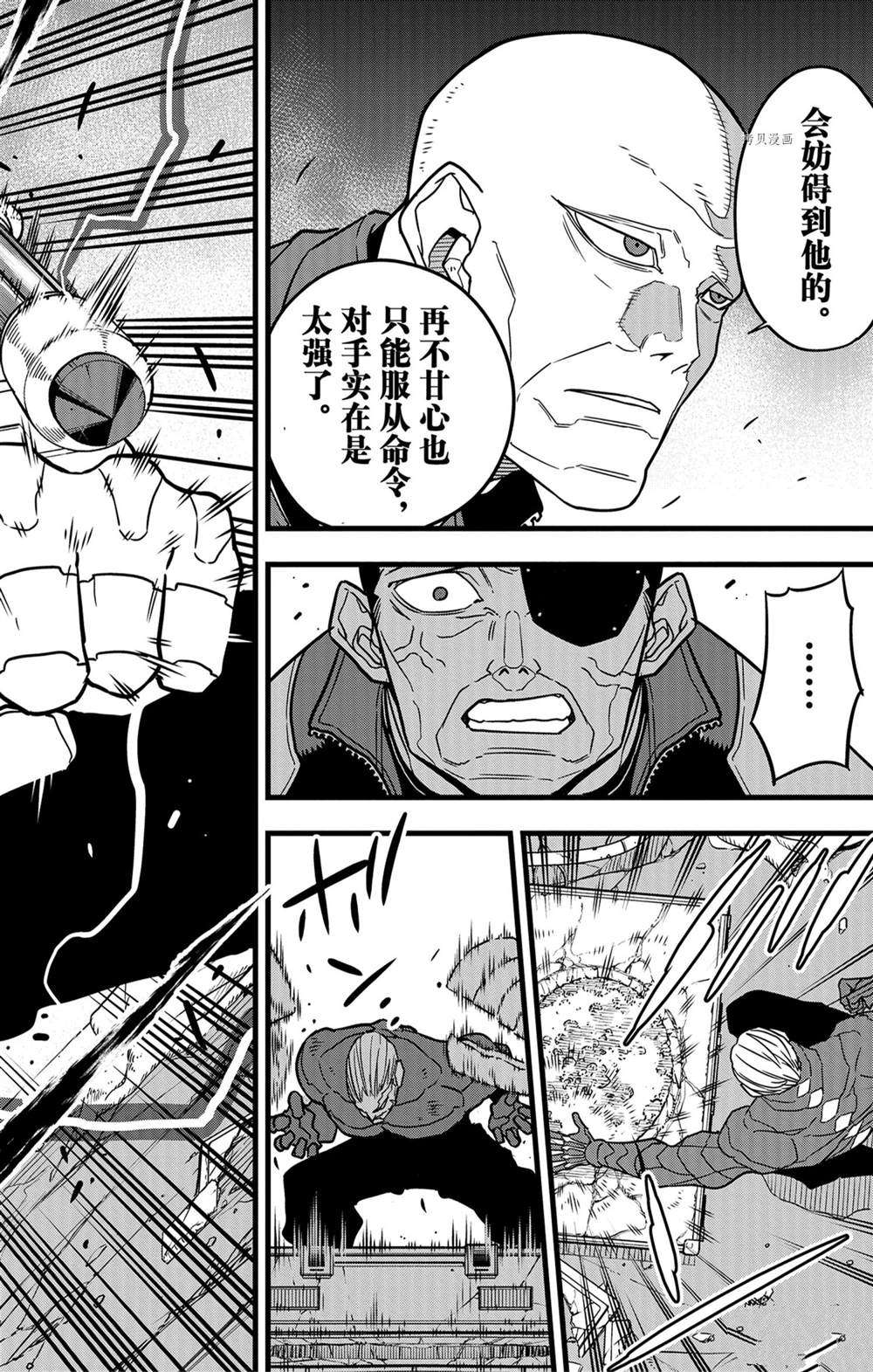 怪兽8号漫画免费阅读下拉式奇漫屋漫画,第49话2图